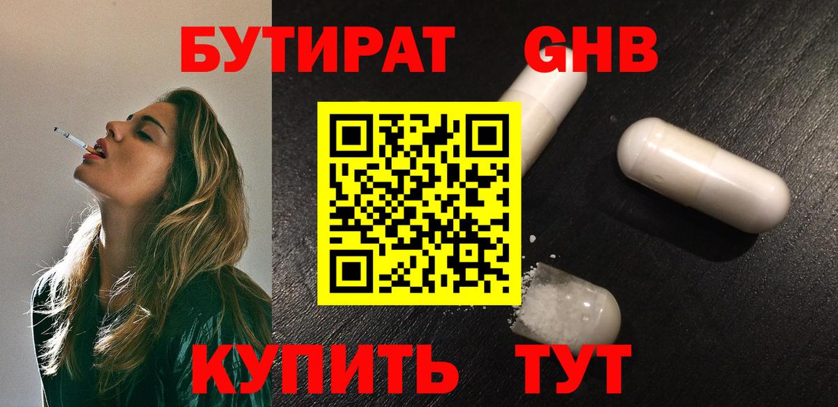 Краснознаменск  Бутират вода  БУТИРАТ  Вход с VPN 