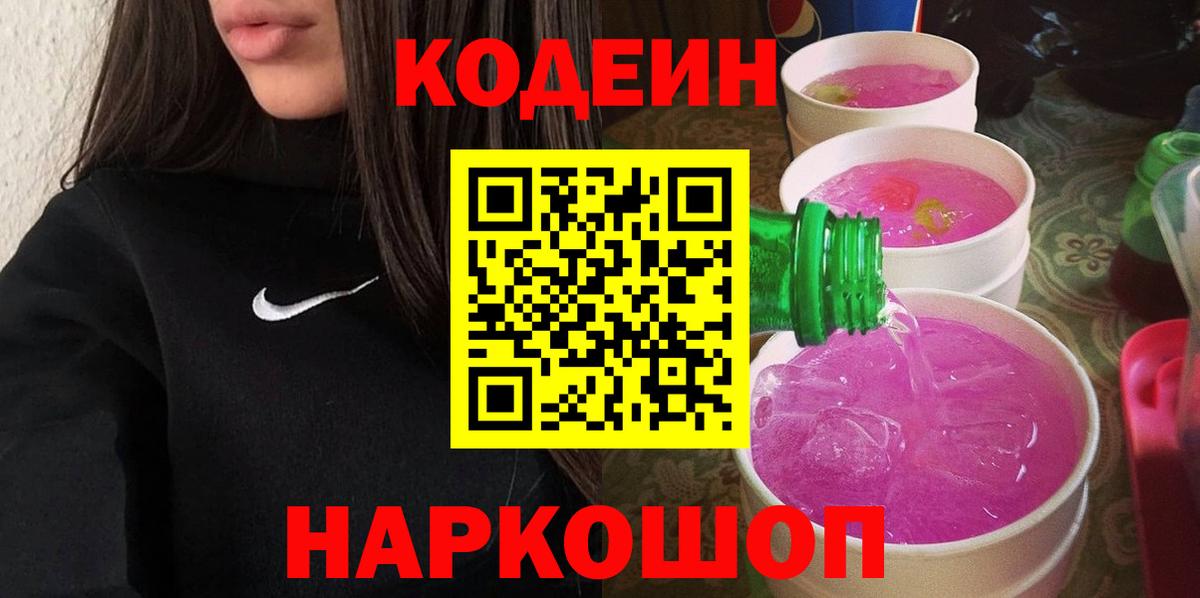 Краснознаменск  Codein напиток Lean (лин)  Кодеиновый сироп Lean напиток Lean (лин)  Вход с VPN 