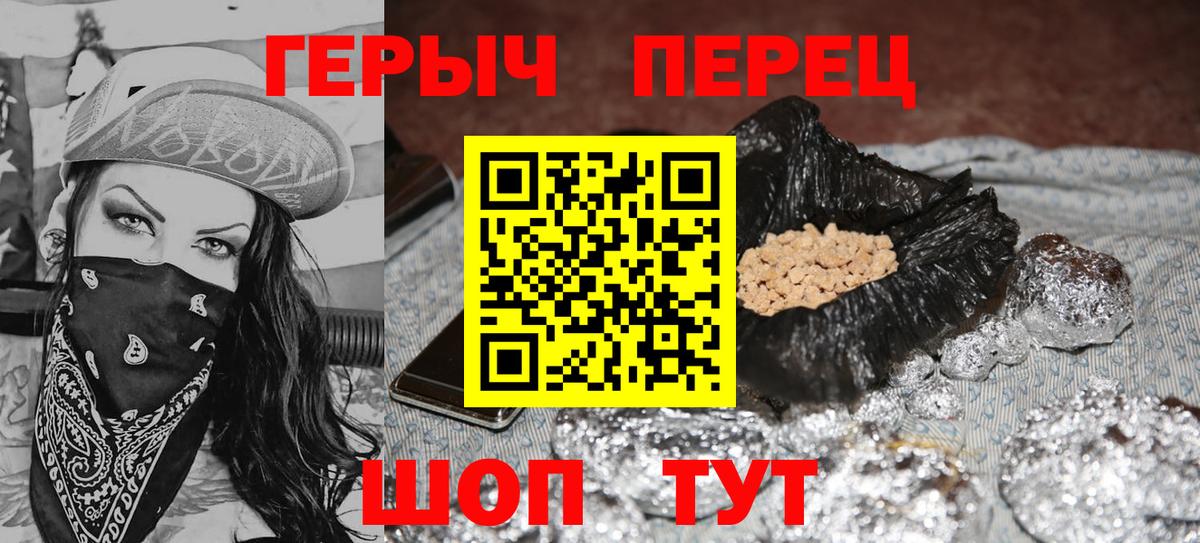 ГЕРОИН VHQ Краснознаменск