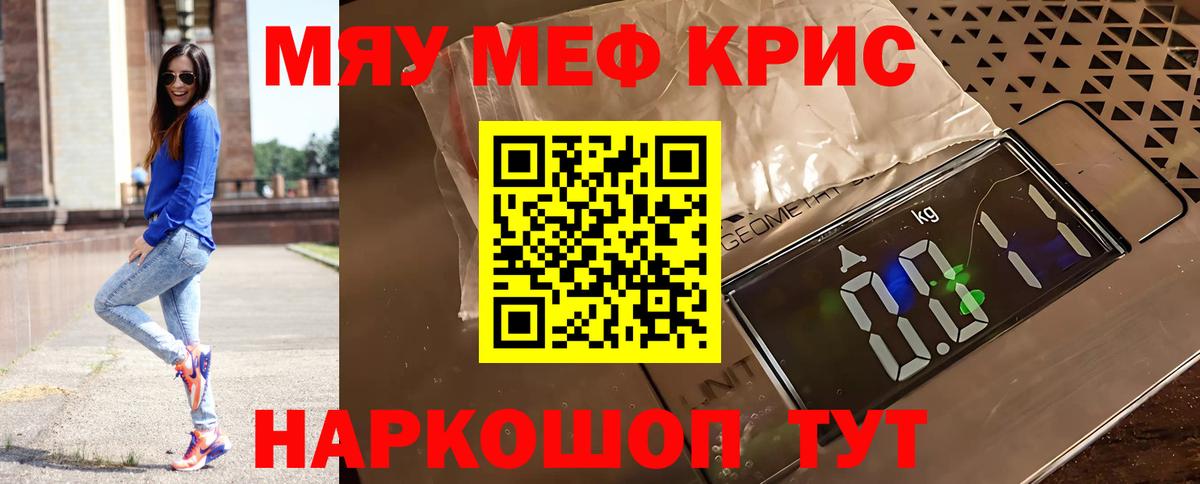 Мефедрон мука Краснознаменск