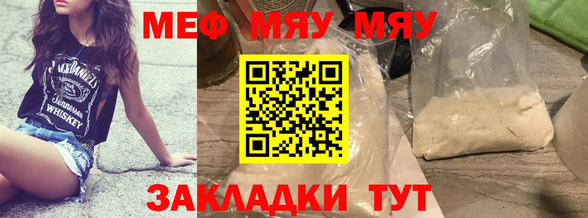 МЕФ мука  Мефедрон  Вход с VPN  наркота  МЕФ кристаллы  Краснознаменск 